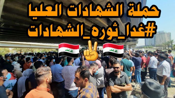 #غدا_ثوره_الشهادات