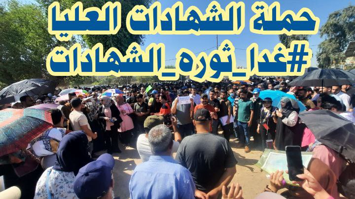 #غدا_ثوره_الشهادات