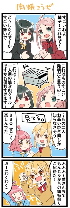 肉を焼くわよ! 虹+サンシャイン+Lほぼ日4コマ1996本目です。
虹ヶ咲 ランしお+あいりな #あいりなリンク #ランしお 