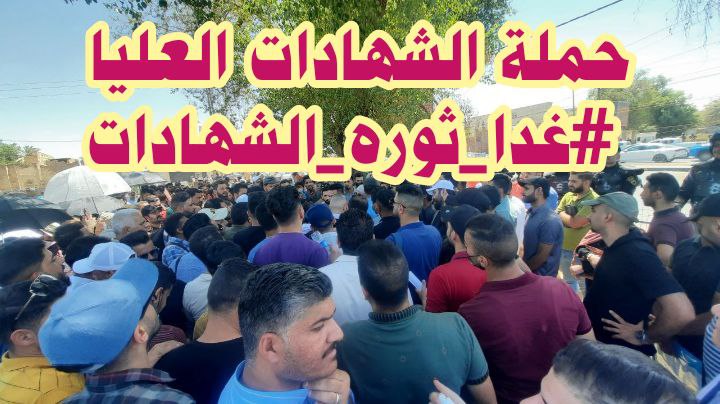 #غدا_ثوره_الشهادات