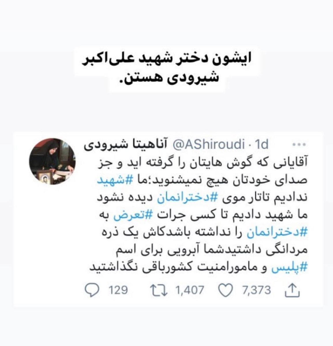 گر پدر مرد 
تفنگ پدری هست هنوز!
#مهسا_امینی 
#نیکا_شاکرمی