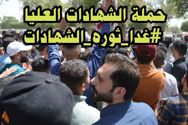 #غدا_ثوره_الشهادات