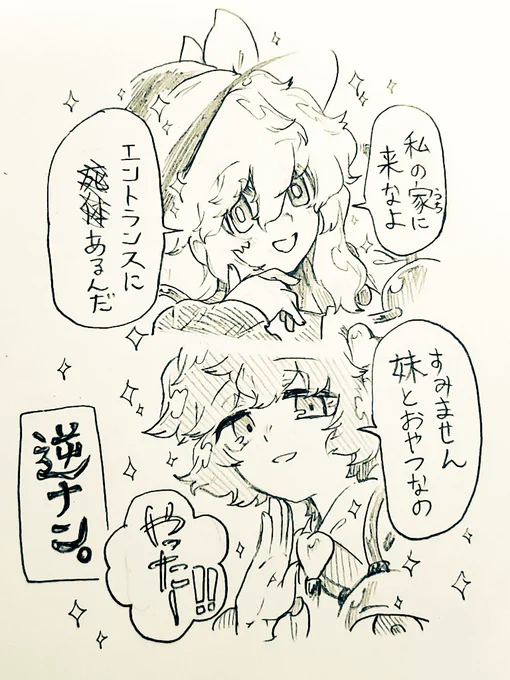 【お題】>さとり様をナンパするこいしちゃん 