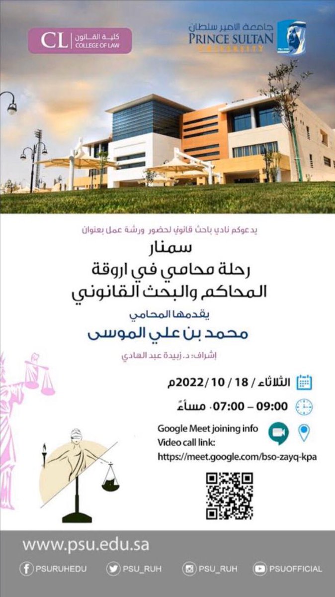 LRC_PSU's tweet photo. يدعوكم نادي باحث قانوني لحضور ورشة عمل بعنوان"رحلة محامي في اروقة المحاكم والبحث القانوني" بتقديم المحامي محمد الموسى، (لا يوجد شهادات) نتشرف في حضوركم جميعًا 🙏🏼 https://t.co/ijvnkclT0x