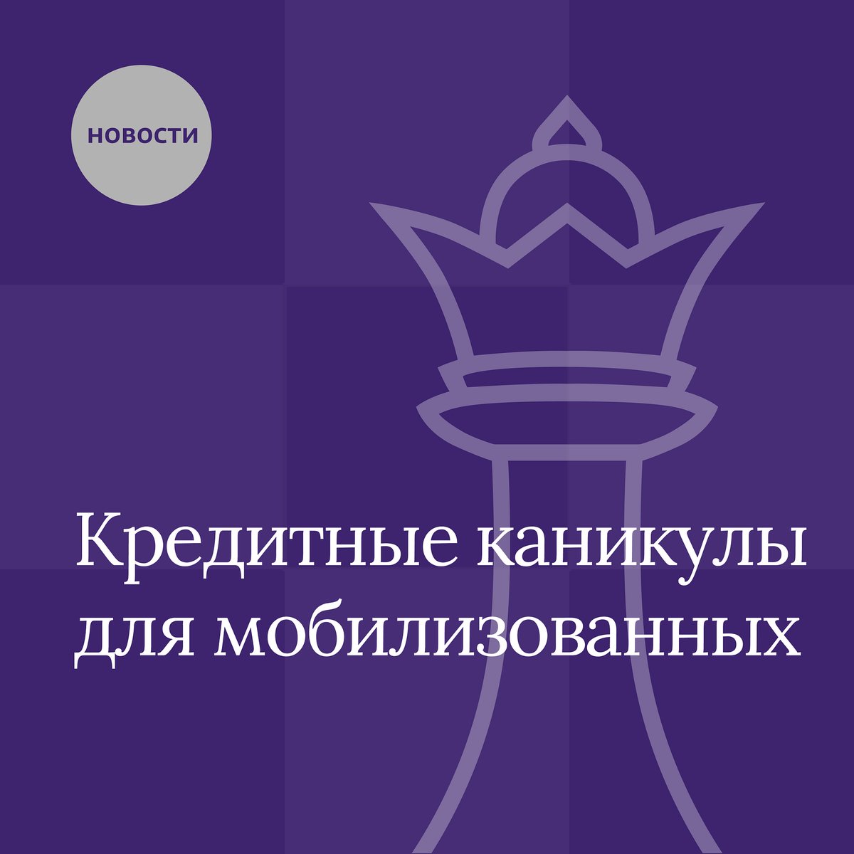 JurisLLC's tweet photo. 28 сентября 22 года ГД приняла во втором чтении и в целом закон, согласно которому заемщик, призванный на военную службу по мобилизации, сможет претендовать на получение кредитных каникул по потребительским и ипотечным кредитам.

Подробно в новой статье https://t.co/rlY1AlkoDl. https://t.co/zkRwbdLRha