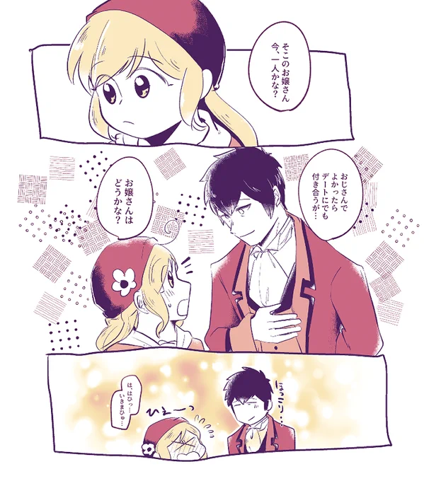 クラおじ嫁をおでーとに誘う 