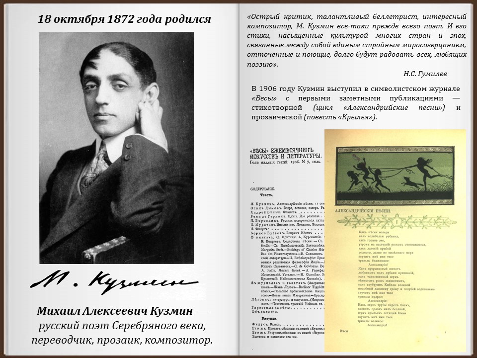 #Кузмин150
Литературный календарь: Михаил Алексеевич Кузмин biblioaksay.blogspot.com/2017/10/blog-p…