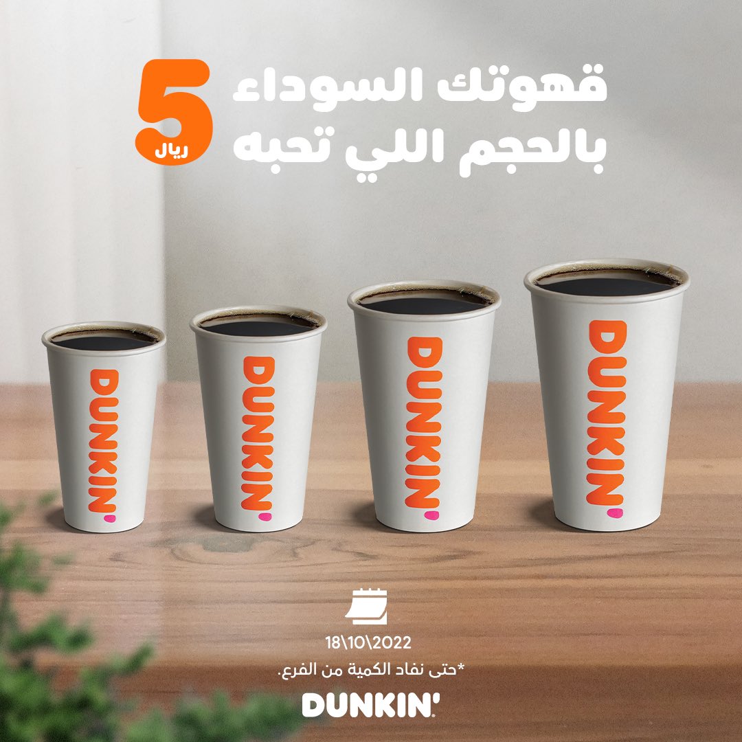 دانكن السعودية tweet media