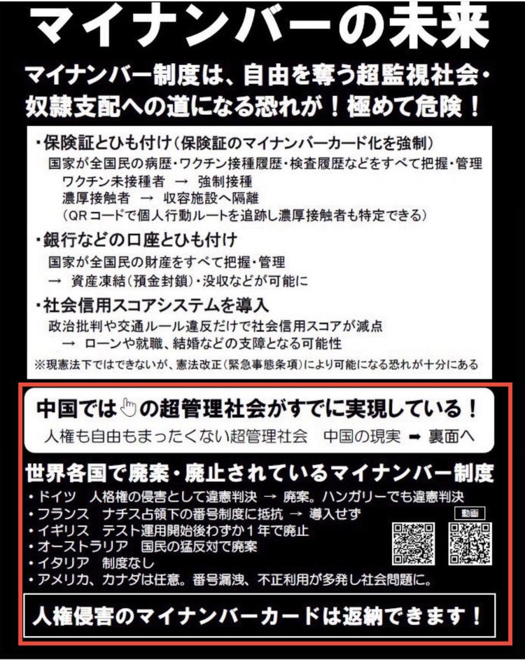 moran_with_love's tweet photo. 移民受け入れ
水道民営化
ワクチンのブースター接種
マスク着用
そして
マイナンバー義務化
全て世界が失敗だと証明し
中止の方向に動いているものを
日本は全て推し勧め
それを普通に受け入れる国民
日本はおかしい
#マイナンバー今すぐ廃止
#無意味な感染予防中止
#水道民営化反対
#国土売却反対 https://t.co/zvAO09PDQi