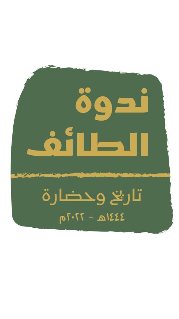 TaifUniversity's tweet photo. ثقافي / سموُّ محافظِ الطائف يرعى ملتقى "#الطائف_تاريخ_وحضارة "

https://t.co/rAyXD7gEr3

#واس
#جامعة_بلا_أسوار https://t.co/cuYDHtgNCY