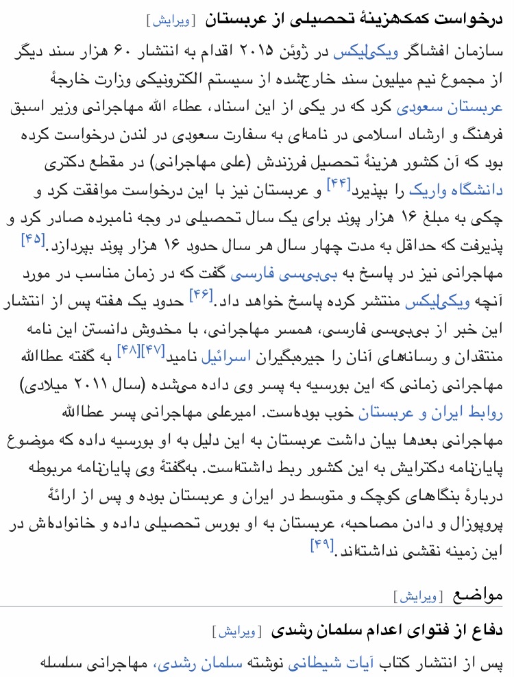 bohlool_dana's tweet photo. آقای مهاجرانی یادمون نرفته از آل‌سعود برای تحصیل پسرت پول گرفتی.

اینم لینک به صفحه ویکی‌پدیا این سند:
https://t.co/uVgeDeYEZU https://t.co/FCD5gW09Uc