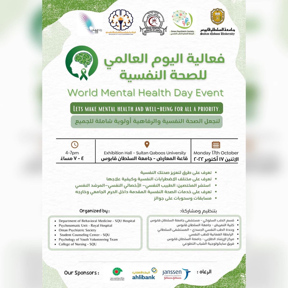 OmanPsychiatric's tweet photo. مشاركة الرابطة العمانية للطب النفسي الاحتفال ب #اليوم_العالمي_للصحة_النفسية https://t.co/zGMbaIOhhB