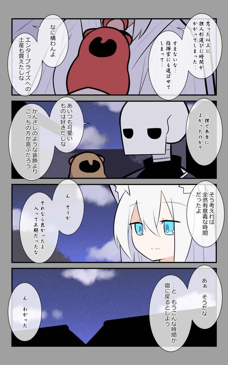 「指揮官とお泊り」編6話。
狸を持ち帰る二人。
#アズールレーン #アズレン呉6絵描き艦隊 