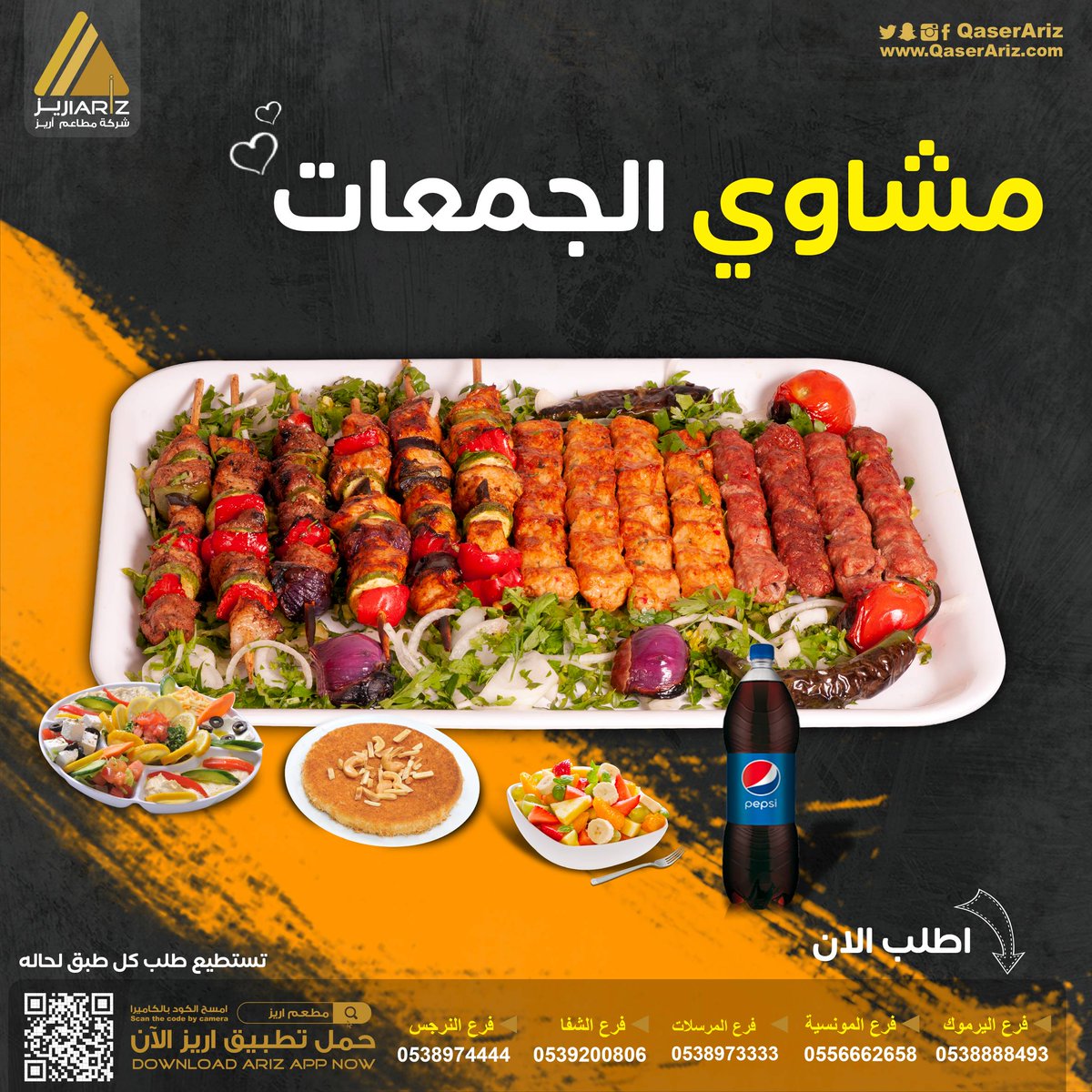 #مشاوي #مطعم_اريز #لحم #دجاج #شيش_طاوق #كباب #اطلب_الان #خدمة_التوصيل
