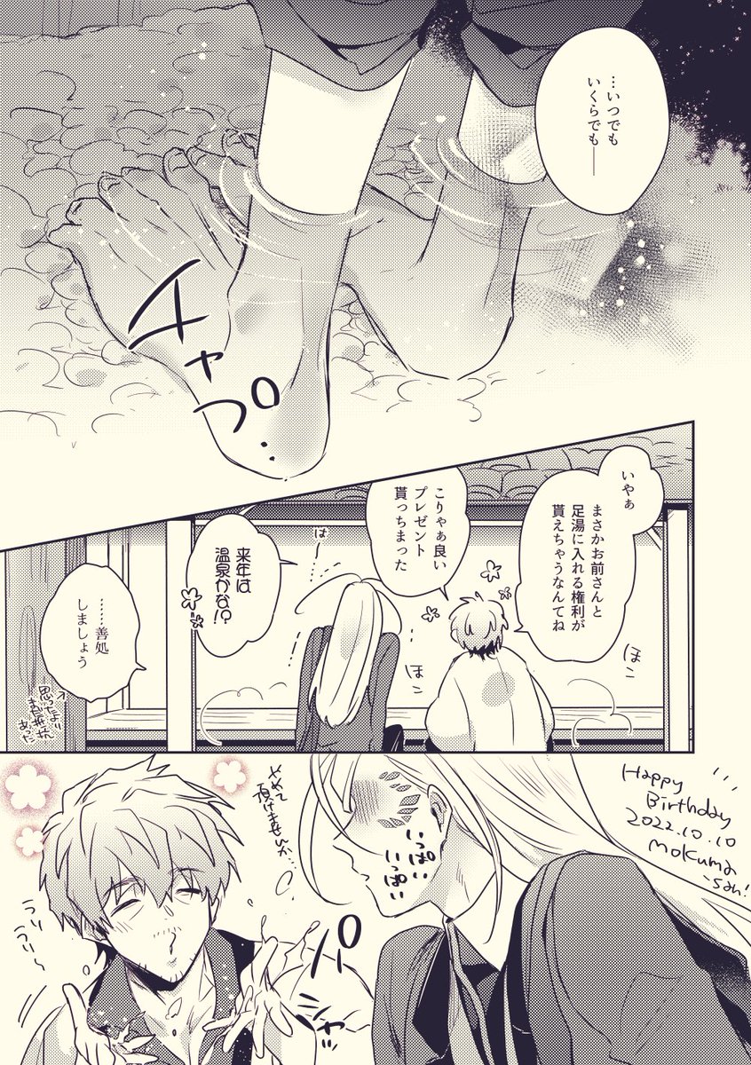 モクマさんの誕生日祝いたかった漫画 