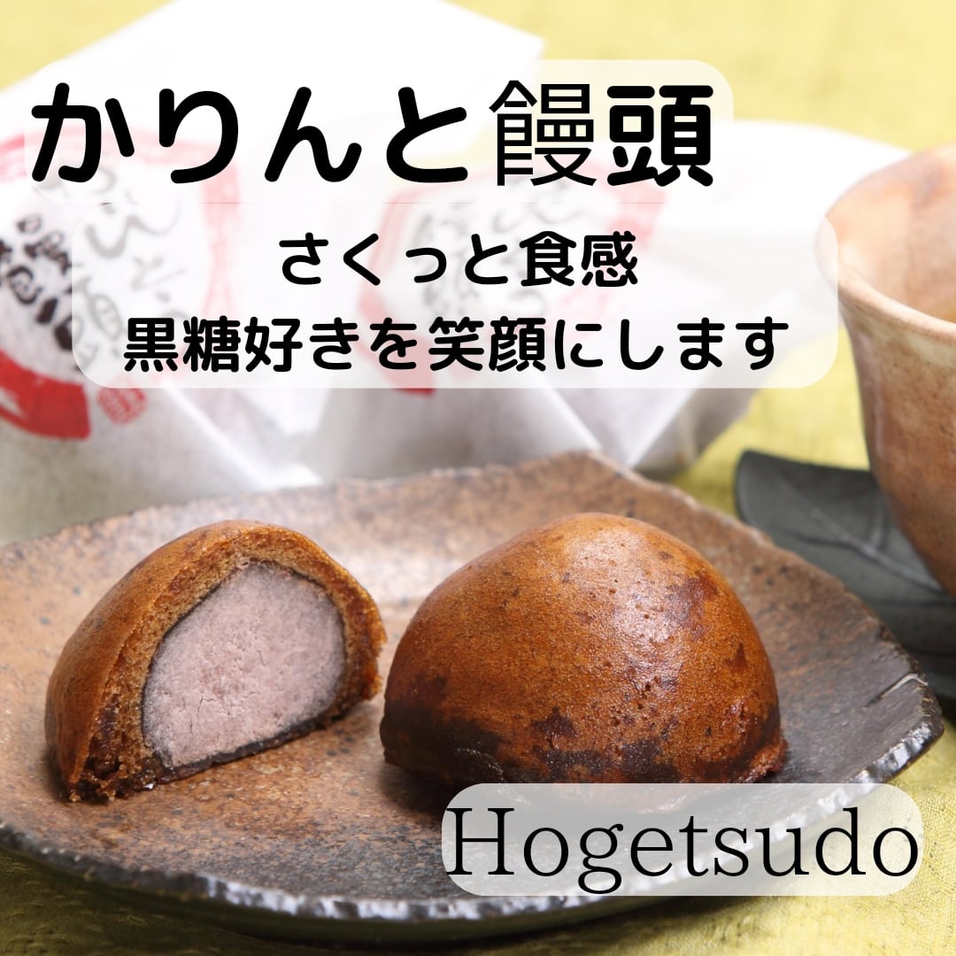 hogetsuhiro's tweet photo. かりんと饅頭
当店一番人気の商品です。

山形産つや姫米粉と沖縄産黒糖を使用しています。
つや姫米粉を使うことで、さくっとした食感を実現しました。

味、食感、香り、共に自信作です。
当店にお越しの際は是非一度食べて下さい。

#かりんと　#饅頭　#峰月堂
#黒糖　#つや姫　#米粉 https://t.co/AfK6Qz3S6s