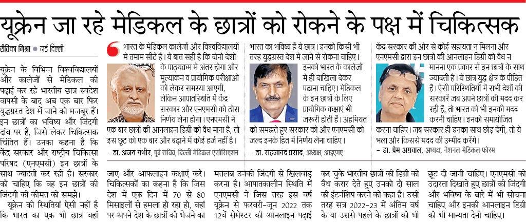 SanjayS89578762's tweet photo. @PMOIndia @narendramodi @blsanthosh @mansukhmandviya @DrSJaishankar JAI SHREE RAM C HIGH CALIBER PEOPLE OF MEDICAL PROFESSION R SUGGESTING 2 ACCOMMODATE 🇺🇦RETURNED MBBS WARDS IN IMC,AS THEY ALSO UNDERSTAND THE NEED OF HOUR &amp; THEIR CAREER. SO REQUEST U 2 DO THE NEEDFUL &amp; OBLIGE.🙏 https://t.co/vfDanmLkDf