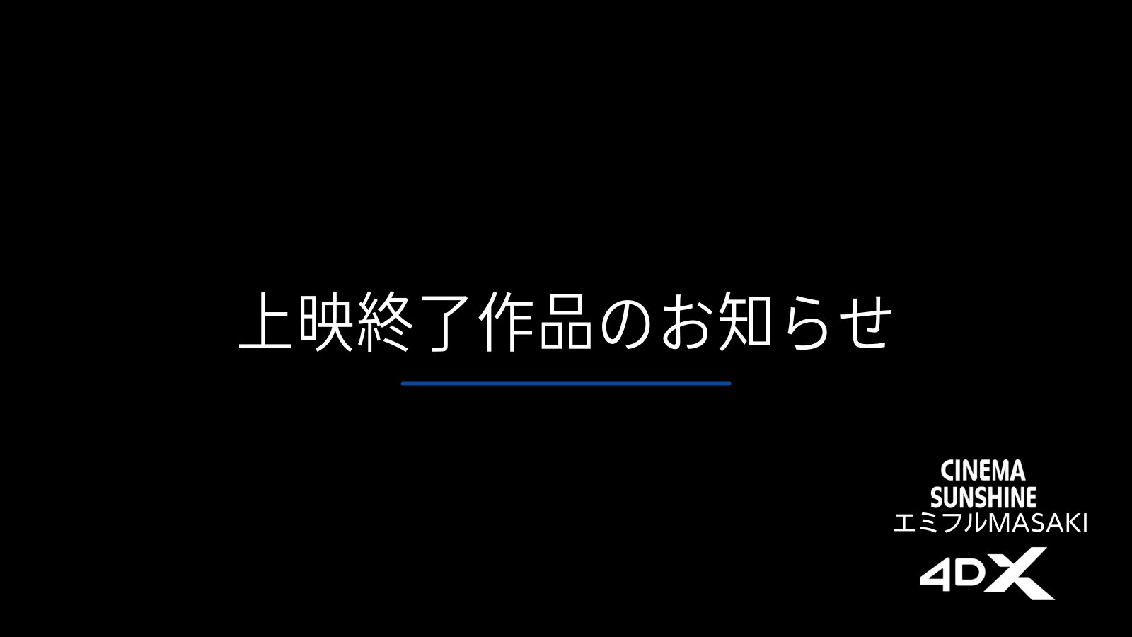 シネマサンシャイン 愛媛版 Cs Ehime Twitter