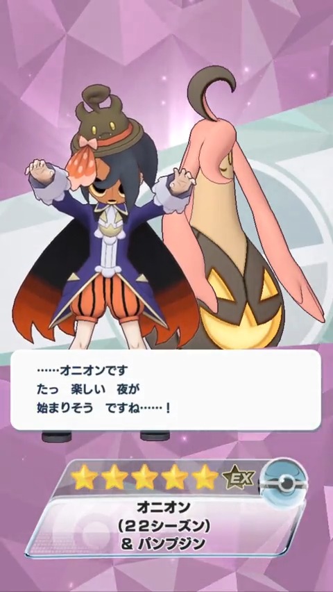公式 ポケマスexだいすきクラブ オニオン ２２シーズン パンプジン は ハロウィン で相手のゴーストタイプ抵抗を1段階下げるサポート これにより相手への与えるダメージ量がアップ お楽しみに は色々な追加効果の中から0 5つが発動する
