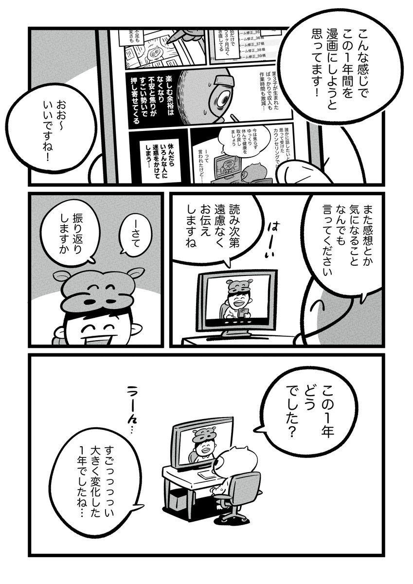 「漫画家やめたい」と追い込まれた心が雑談で救われていく1年間⑨(おしまい)

1年間で変わったこと、今ここにある気持ち 