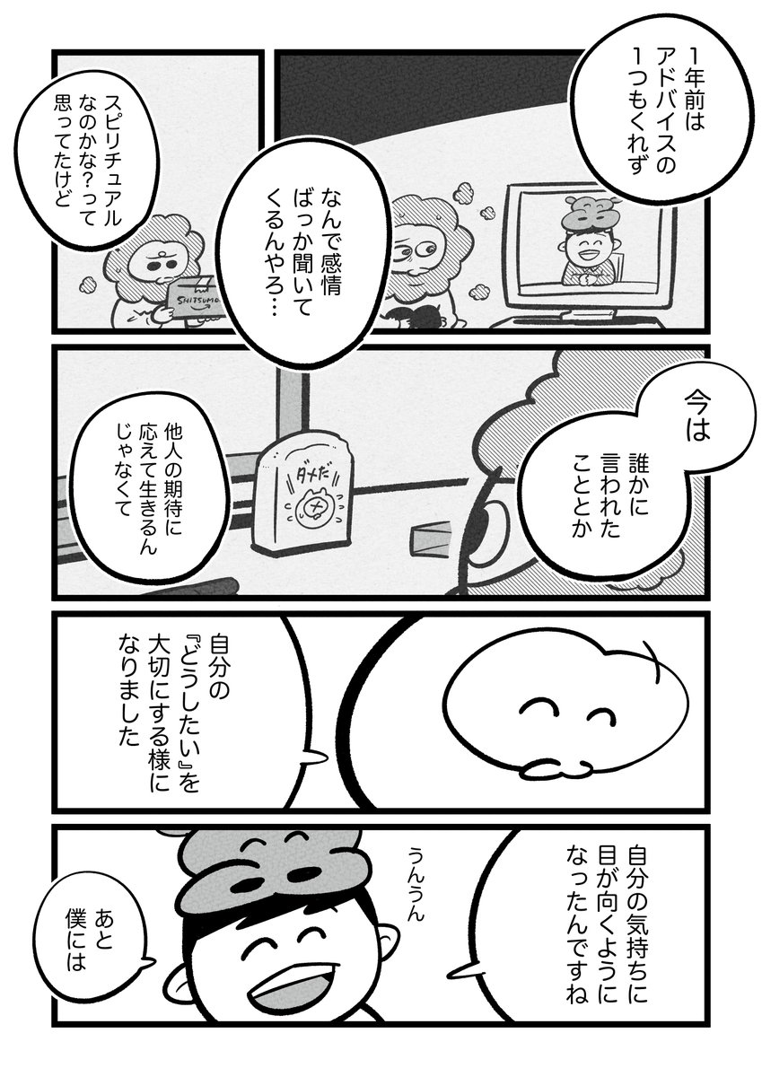 「漫画家やめたい」と追い込まれた心が雑談で救われていく1年間⑨(おしまい)

1年間で変わったこと、今ここにある気持ち 