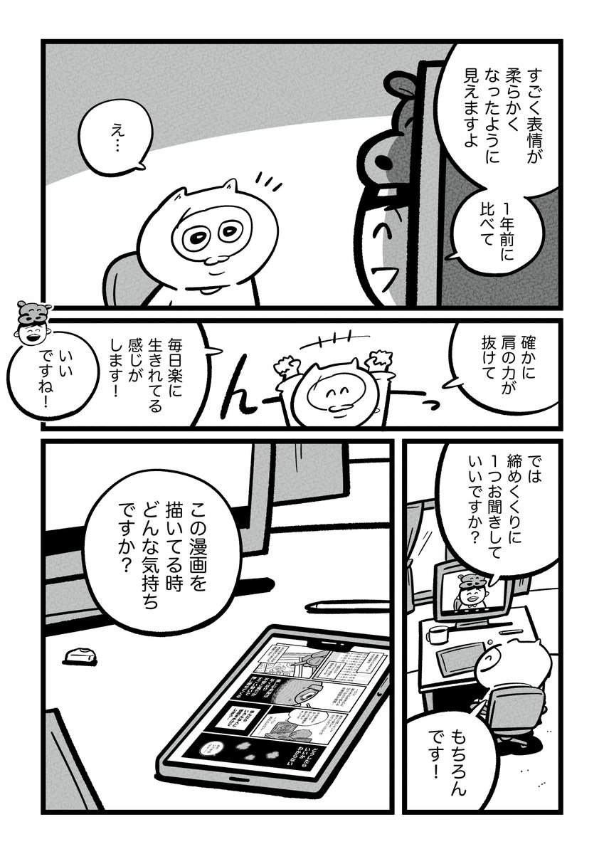 「漫画家やめたい」と追い込まれた心が雑談で救われていく1年間⑨(おしまい)

1年間で変わったこと、今ここにある気持ち 