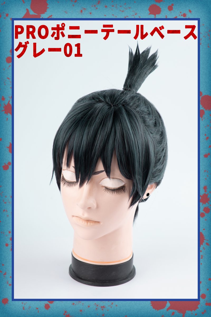 チェンソーマン 早川アキ風のウィッグを作ってみました🚬 ポニーテール