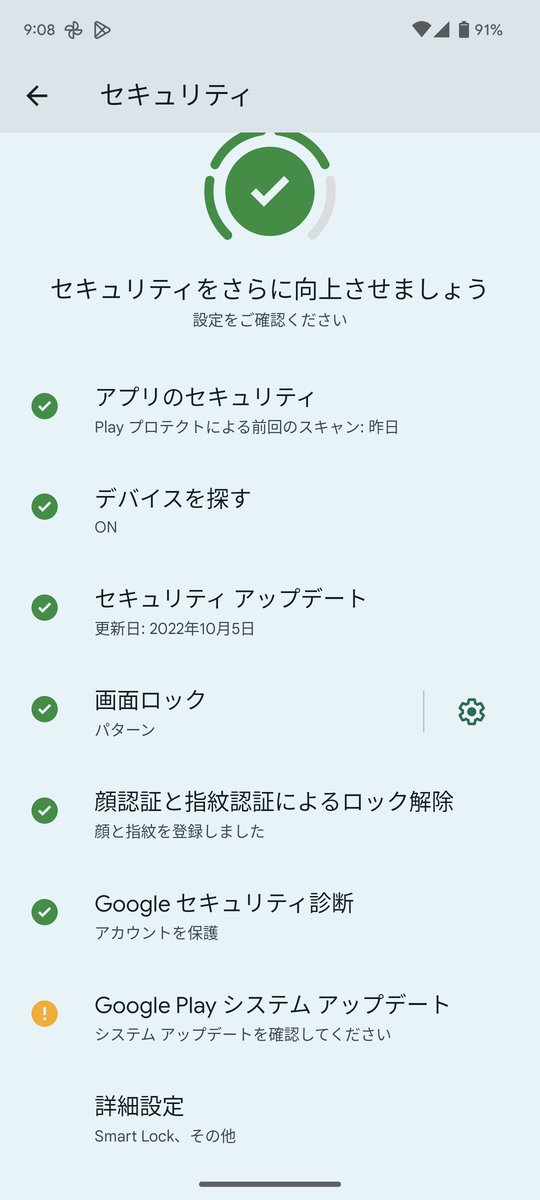 t48selfemployed's tweet photo. @madebygoogle 
#pixel7
設定→「セキュリティ」内の『google play システムアップデート』の『！』が消えないのはなぜでしょう？
確認しても「最新の状態です」、と答えられます https://t.co/9pKU8JSION