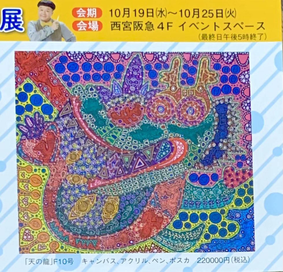 希少！横山たいぞう(吉本興業芸人)絵画 | www.innoveering.net