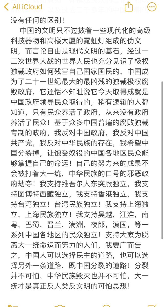 SSSY2019's tweet photo. 我支持东突厥独立！图博独立！香港独立！台湾独立！上海独立！巴蜀独立！江淮独立！吴越独立！晋兰独立！闽越独立！满洲独立等一系列地区独立！我反对中华民族，反对中国政府，反对中国共产党！ https://t.co/Klp5pi79kV