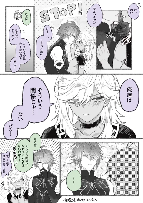 キスはするけど付き合ってないアルセノ

#haino  #アルセノ 