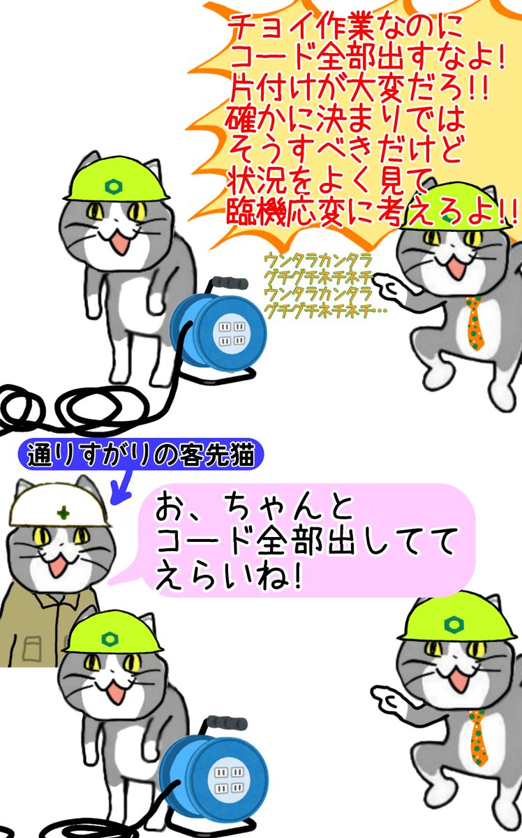 スカッと現場ジャパン #現場猫 