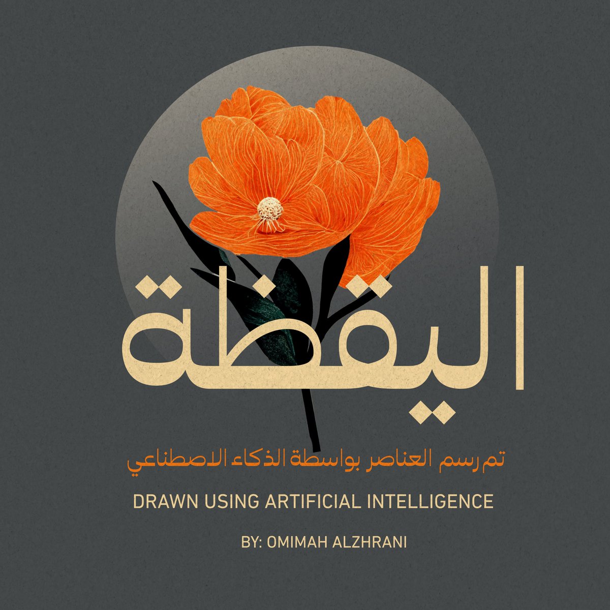 أُميم | Omimah tweet media