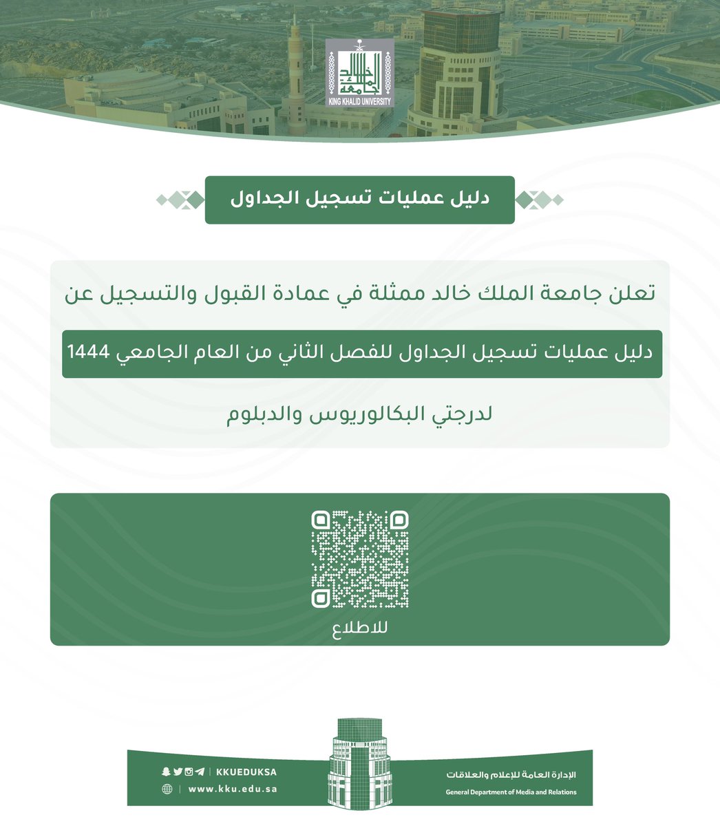 #إعلان 
#جامعة_الملك_خالد