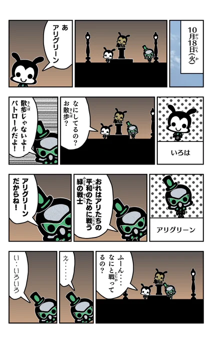 おはようございます!😆

アリグリーンを描きました!🐜

🐜赤崎かんきイラスト集アリパラ🐜
 https://t.co/CyhvstfUzu

#アリ
#アリグリーン
#イラスト好きさんと繋がりたい
#漫画
#パトロール 