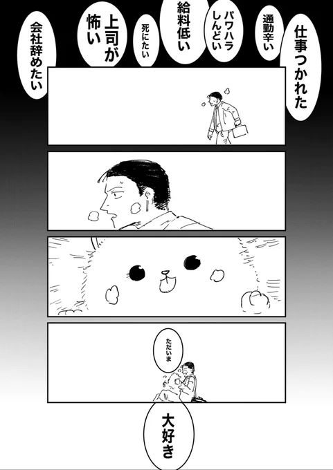 会社員がポメを飼い始めた 