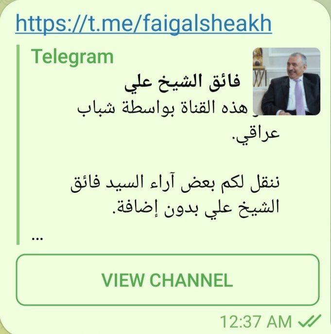 يسعد مساكم يا ابطال فضلاً وليس أمراً ريتويت والتفضل بالمتابعة والمطالعة ع الرابط أدناه گروب متابعين #فائق_الشيخ_علي 
#ستنتصر_ثورة_تشرين t.me/faigalsheakh