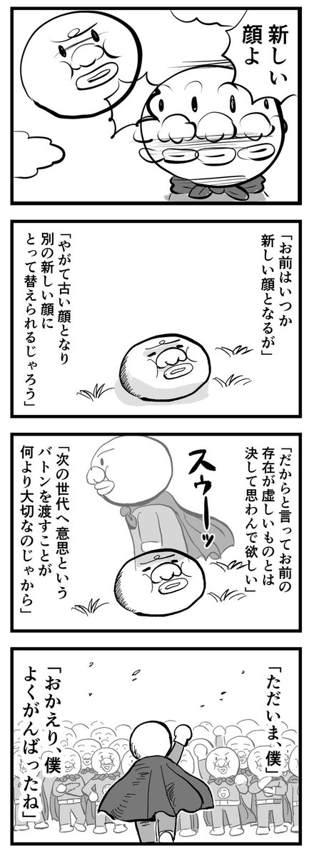 新しいもの3
(四コマ) 