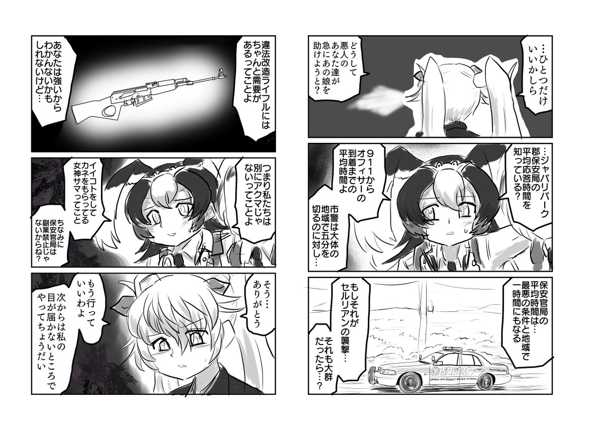 Devil's Perch(その20)

けもフレポリスシリーズ長編。次回に続く。 