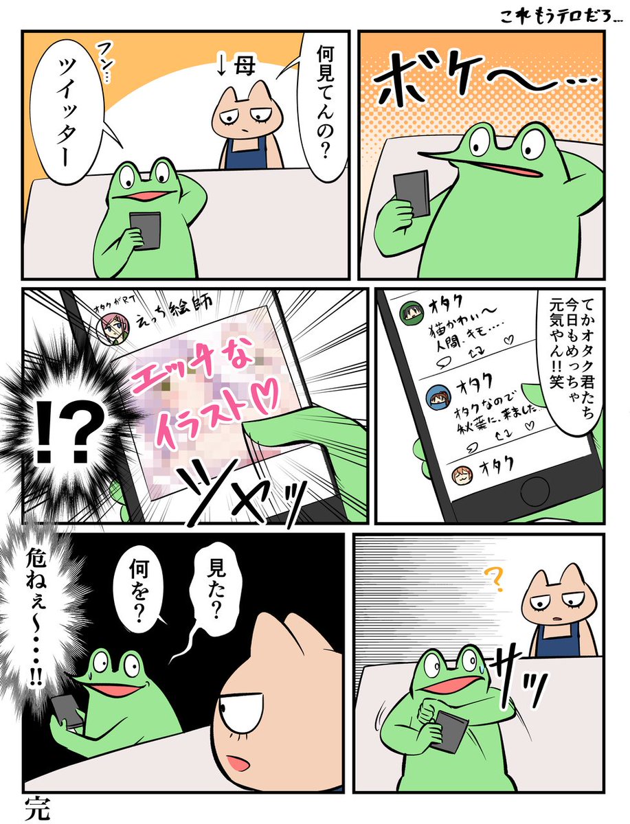 オタクのTwitterあるあるです 