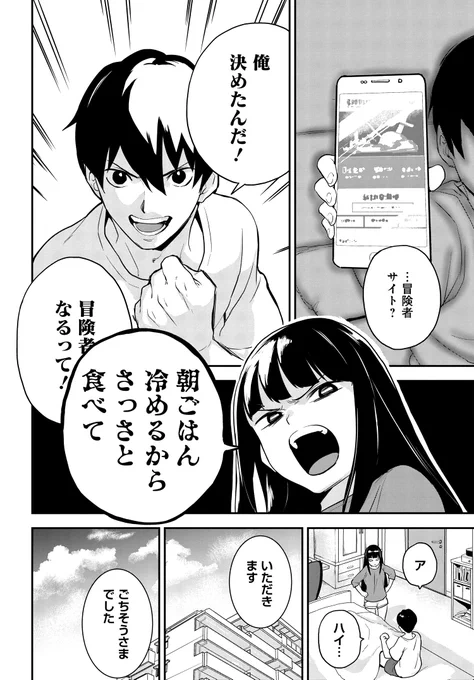 【新連載!】第6回カクヨムコンでComicWalker賞を獲得した「魔力を溜めて、物理でぶん殴る。」コミカライズがスタート! 賢者の職を獲得して冒険者に身を投じた馬原賢人。活性化したユニークスキルで思わぬ事態に--!? 