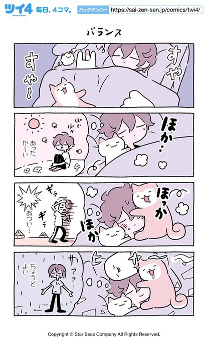 【バランス】にとりささみ『ふしぎねこのきゅーちゃん』 https://t.co/tkt7gyqhpH #ツイ4 