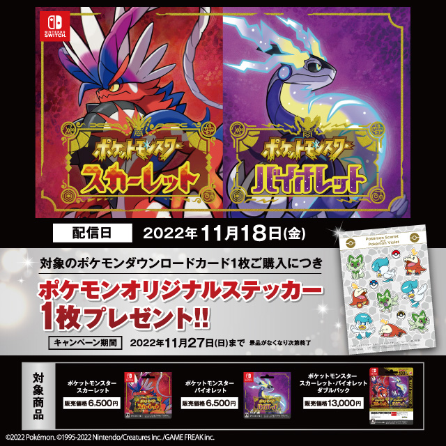 Dl版 ポケモンsv の買い方とダウンロード方法を解説 スカーレット バイオレット