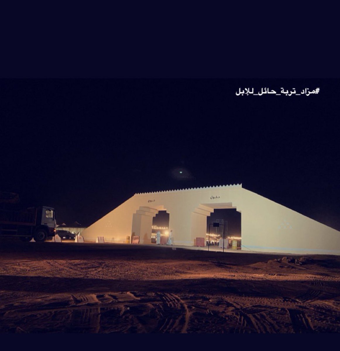 مهرجان هيئه تطوير محميه 
الامير تركي بن عبدالله الملكيه 
لمزاد الابل بحائل 
#مزاد_تربة_حائل_للإبل