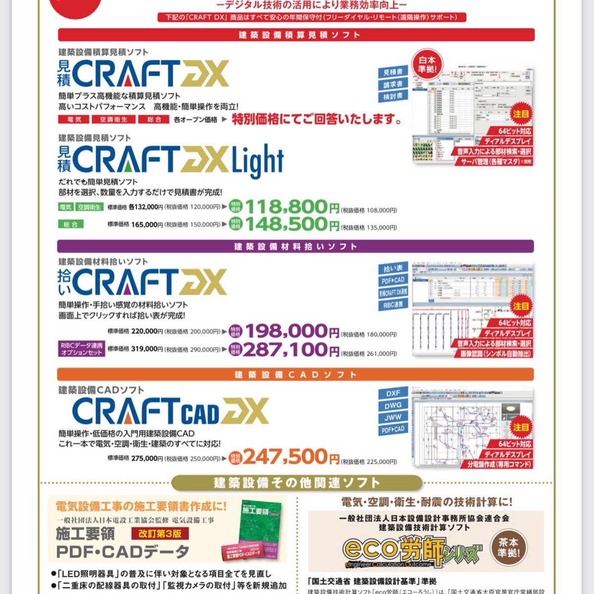 信用 見積CRAFT DX Light 総合