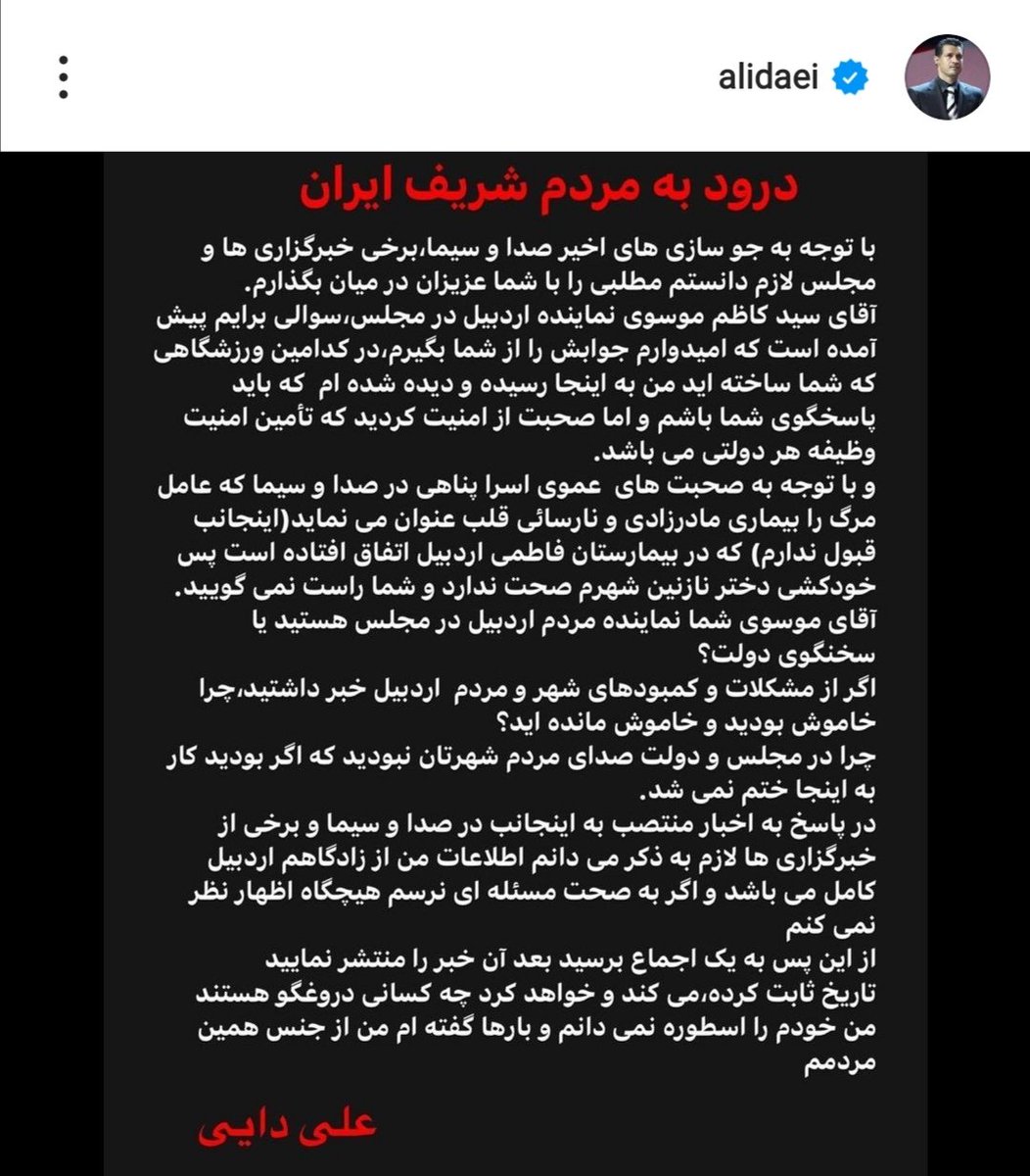 OutFarsi's tweet photo. علی دایی هم اکنون در اینستاگرام:من در کدام ورزشگاهی که شما ساختید به اینجا رسیده ام تا پاسخگوی شما باشم؟
#مهسا_امینی https://t.co/stCbmQaIcu