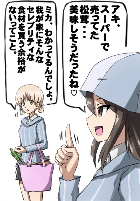松茸のささやきを感じたミカさんです。 