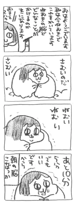 【ポプ担4コマ日記】
朝はもうこればっか 
