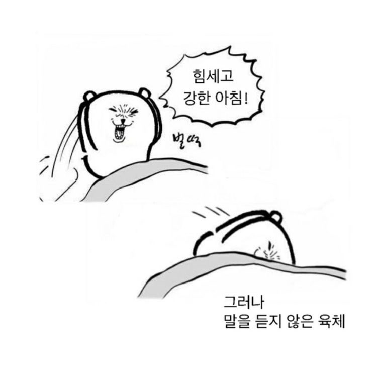 오늘도 피곤… 