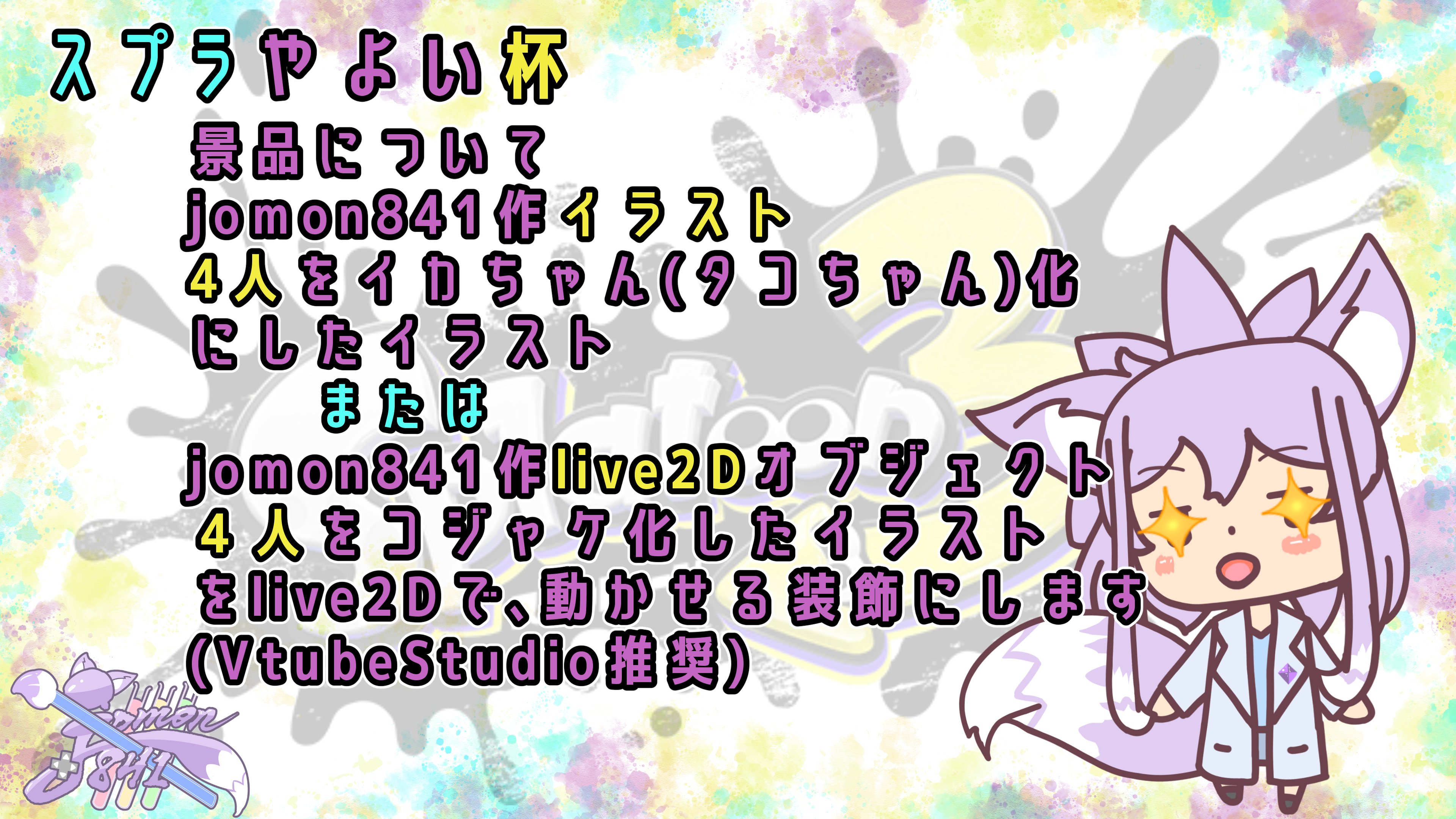 縄文841 スプラ大会参加者募集 Vtuber準備中 5 Joumon841 Twitter